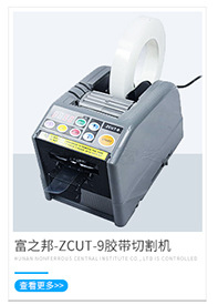 廠家批發(fā)A2000S膠帶切割機 纖維膠帶機雙面膠帶切割機 自動膠紙機示例圖7