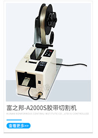 膠帶切割機A2000 雙面膠帶切割機 自動膠帶切割機 膠帶切斷機批發示例圖3