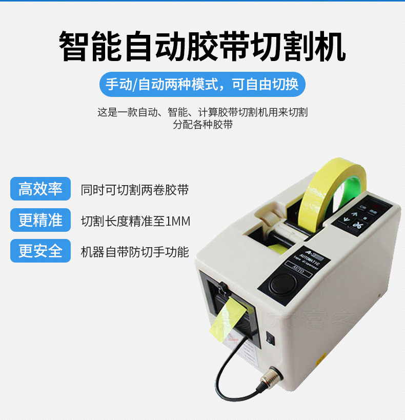膠帶切割機A2000 雙面膠帶切割機 自動膠帶切割機 膠帶切斷機批發示例圖7