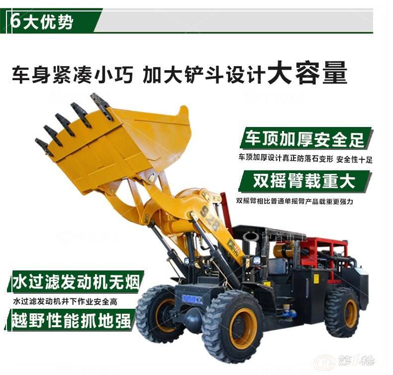 進礦洞專用裝載機礦用裝載機矮體裝載機