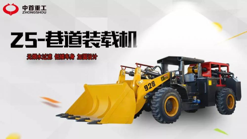 礦用裝載機小型裝載機臥式低矮裝載機廠家