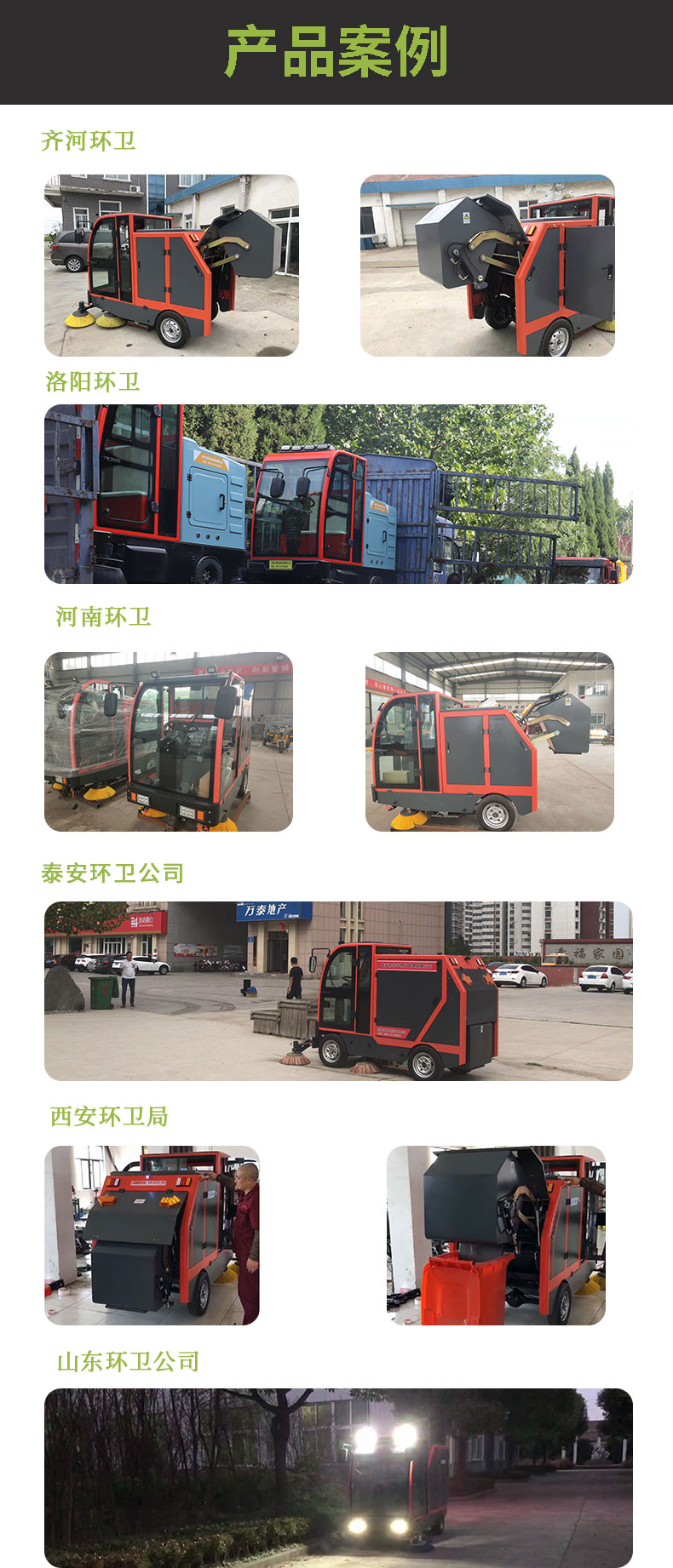 電動清掃車
