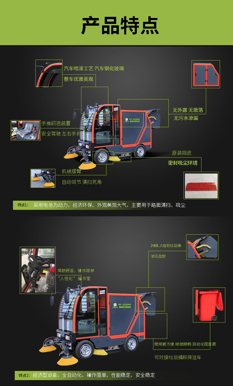 電動清掃車
