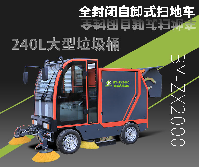 電動清掃車