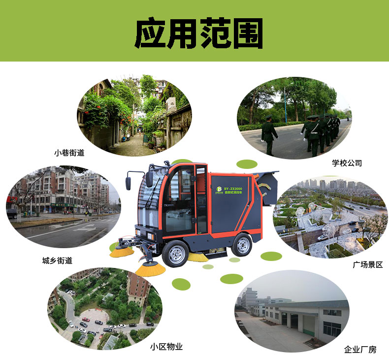 電動清掃車