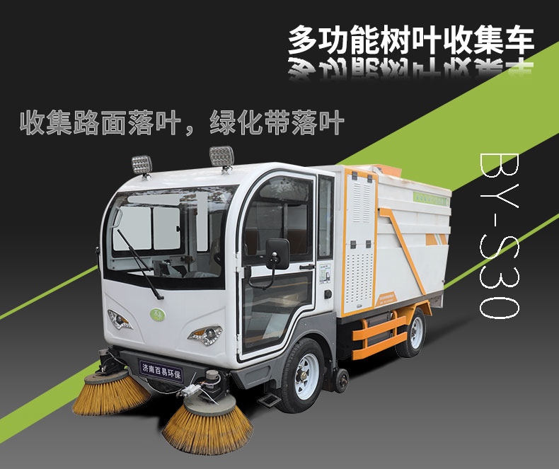 掃地車