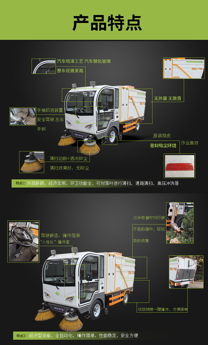 掃地車
