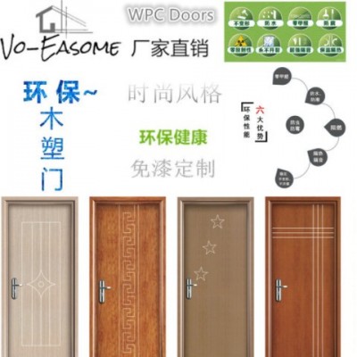 木門廠家木塑門環保烤漆木門室內門房間門廚衛門防火防水防蟻酒店