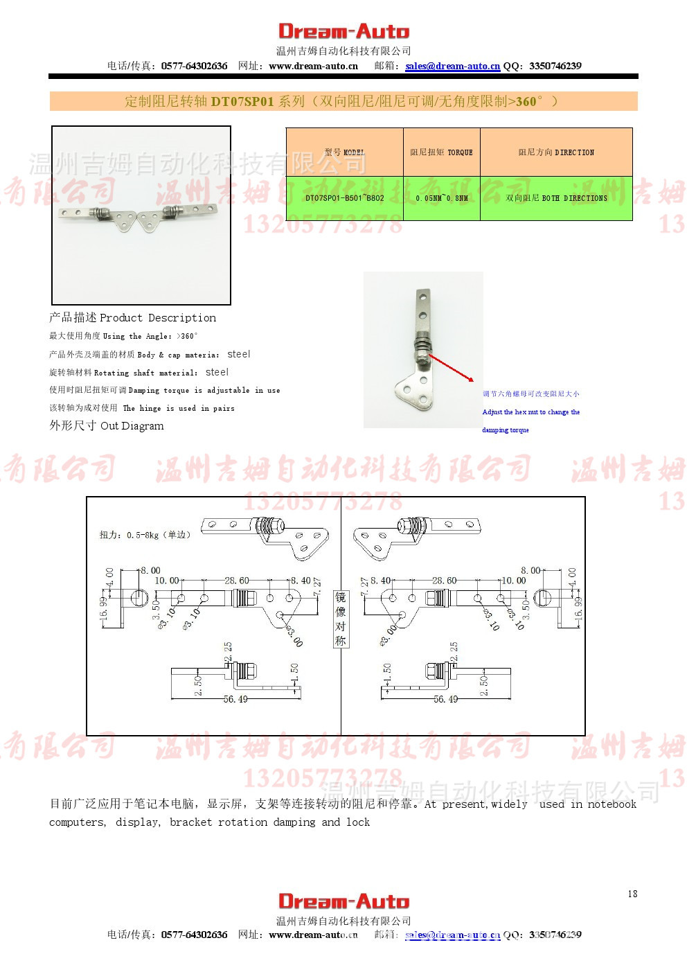 旋轉阻尼轉軸LED顯示器阻尼轉軸電器操作面板阻尼鉸鏈DT07SP01示例圖1