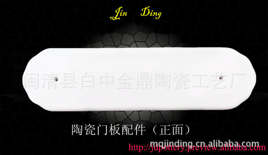 陶瓷門板配件。可用做門牌號碼板，和門鎖板。示例圖1