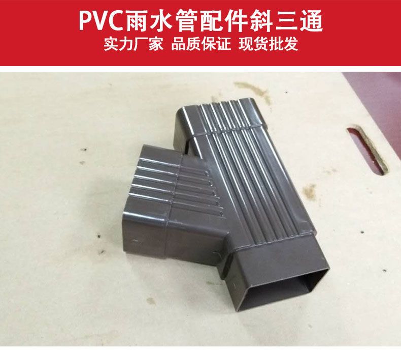 迪雷科爾PVC方形雨水排水管配件斜三通色彩均勻廠家直銷現貨批發示例圖6