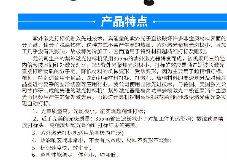 激光紫外線打標機 紫光鐳雕機  uv打標機 激光雕刻機示例圖6