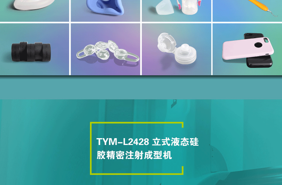 硅膠防水USB插口密封件生產(chǎn)設(shè)備 液體硅膠高精密注射注射成型機(jī)示例圖8