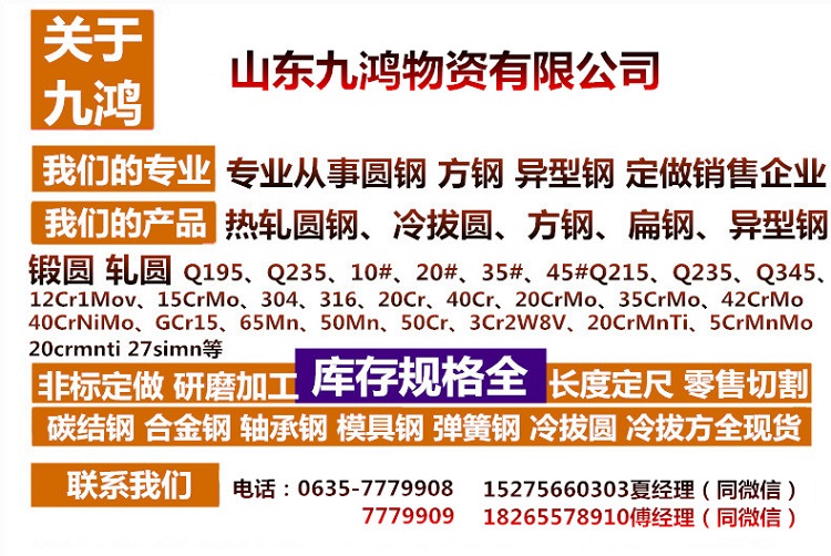 50Mn2圓鋼 20CrMnH圓鋼山東九鴻