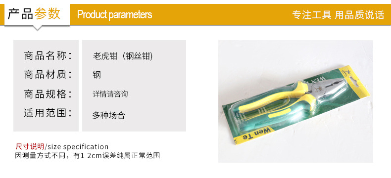 廠家直銷 手動五金工具手鉗平頭 老虎鉗子  鋼絲鉗示例圖2