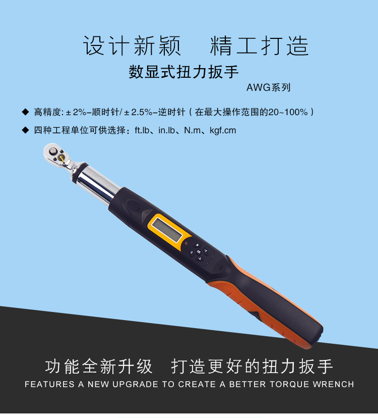 德克DWG  數(shù)顯扭力扳手、起子  進(jìn)口預(yù)置式工具汽修機(jī)械緊固扳手示例圖1