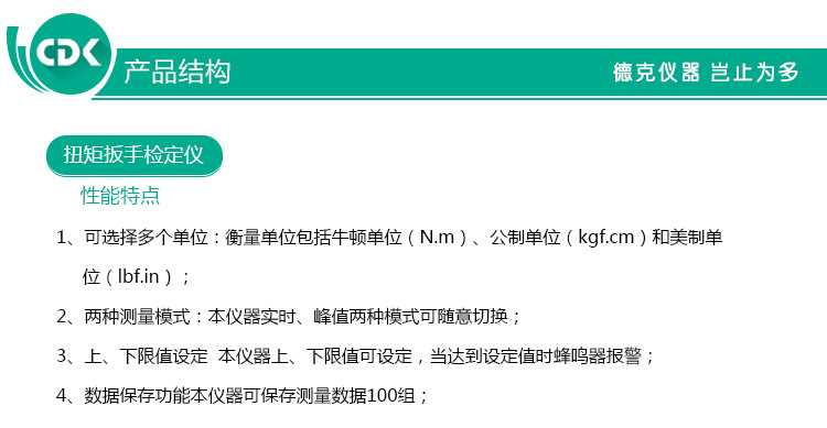 德克  DNBH扭矩扳手、扭力起子檢定儀、扳手檢測(cè)儀指針式扭力扳手示例圖3