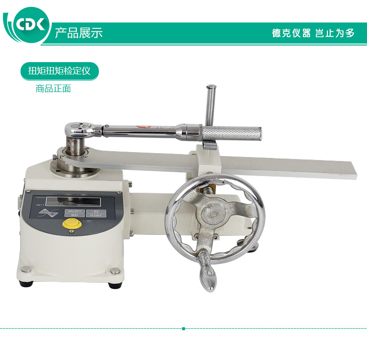 德克  DNBH扭矩扳手、扭力起子檢定儀、扳手檢測(cè)儀指針式扭力扳手示例圖6