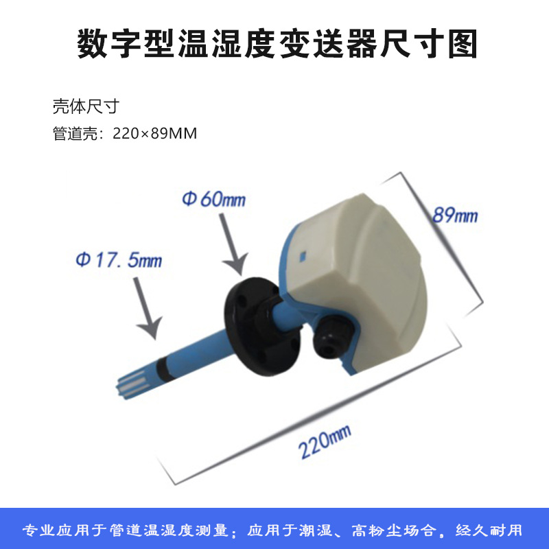 溫濕度變送器 數(shù)字型RHT傳感器廠家 高濕高粉塵場合 管道式檢測示例圖7