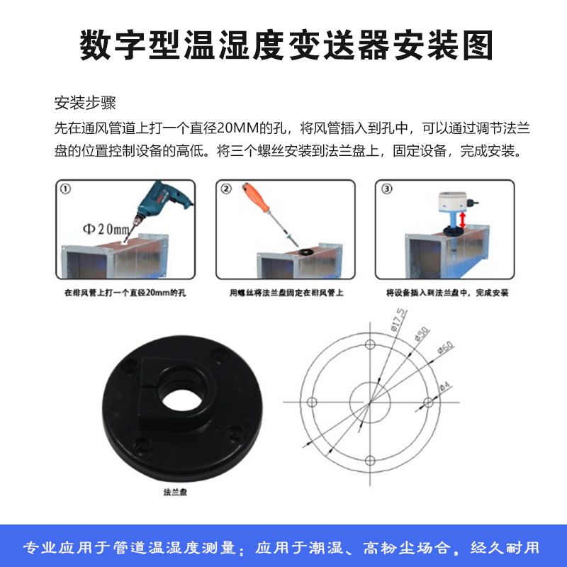 溫濕度變送器 數(shù)字型RHT傳感器廠家 高濕高粉塵場合 管道式檢測示例圖4