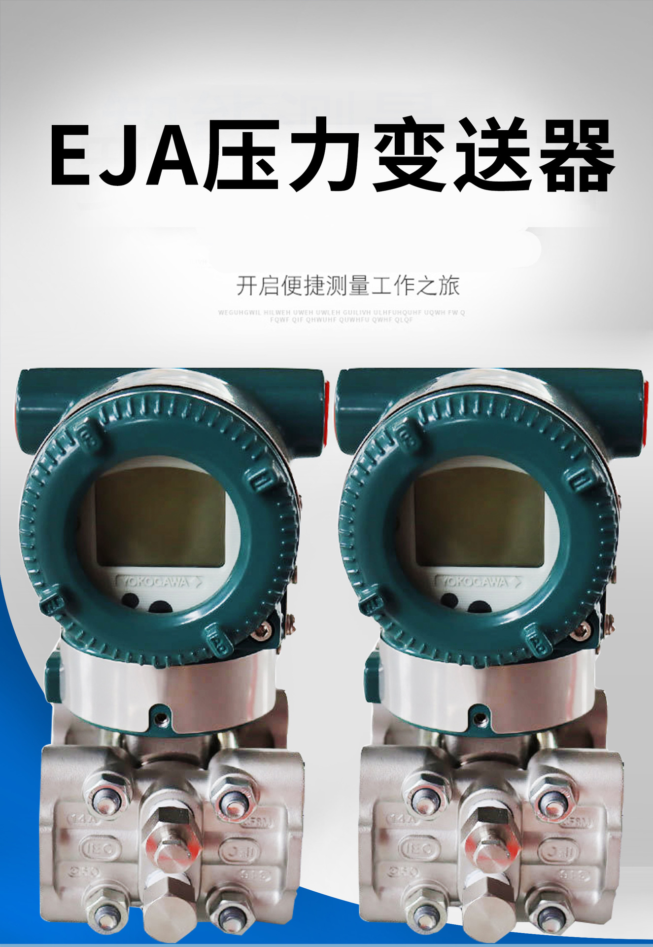 EJA橫河川儀壓力變送器530E110E氣液體油水傳感器溫度差壓變送器示例圖1