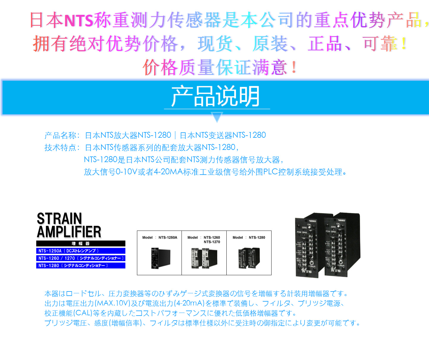 日本NTS放大器/變送器NTS-1280 源頭廠家批發銷售示例圖1