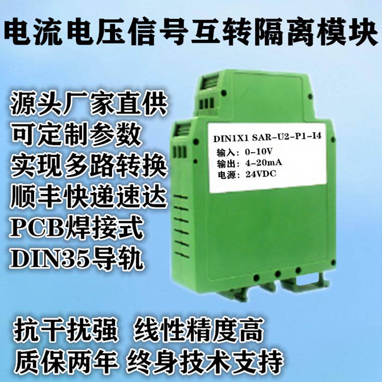 1-5V轉(zhuǎn)0-10V隔離放大器、變送器
