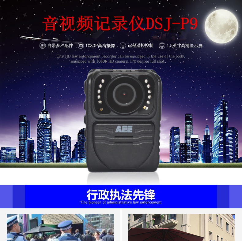 AEE高清紅外夜視現(xiàn)場記錄儀DSJ-P9示例圖1