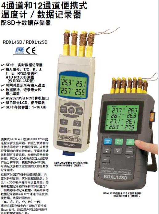 RDXL4SD RDXL12SD 便攜式溫度計/數據記錄器/記錄儀 Omega歐米茄示例圖3