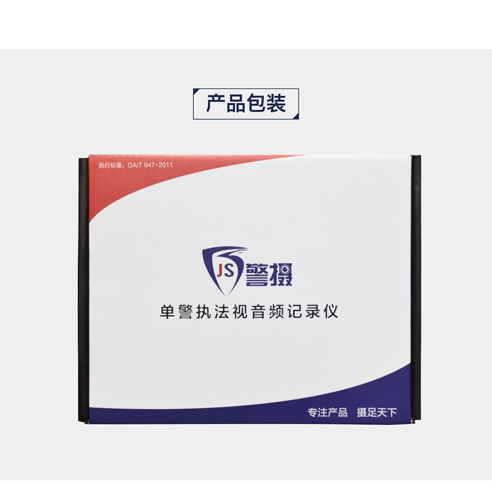 警攝高清紅外夜視現場工作記錄儀DSJ-Q9示例圖21
