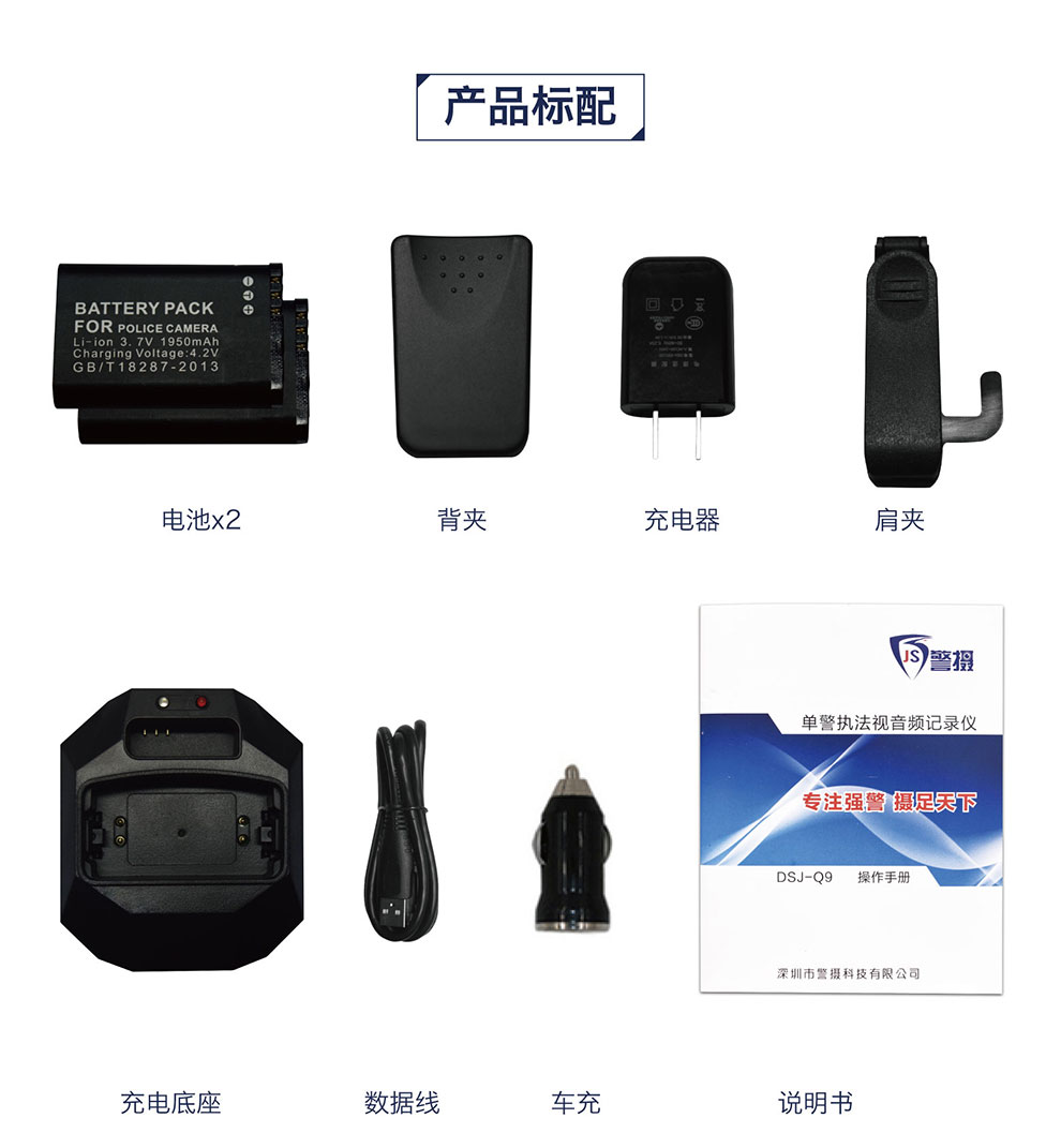 警攝高清紅外夜視現場工作記錄儀DSJ-Q9示例圖20