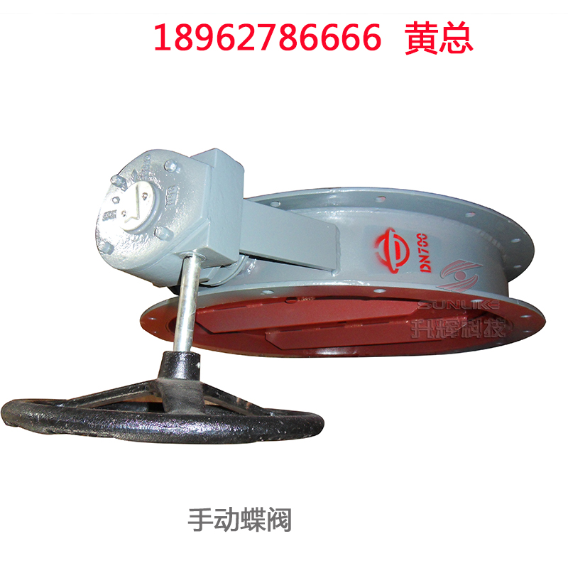 手動(dòng)蝶閥電話.jpg