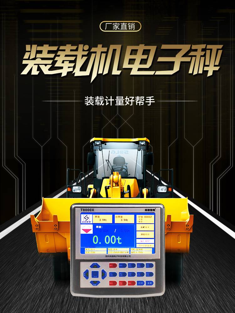 裝載機(jī)計量衡器各種鏟車可用價格優(yōu)惠