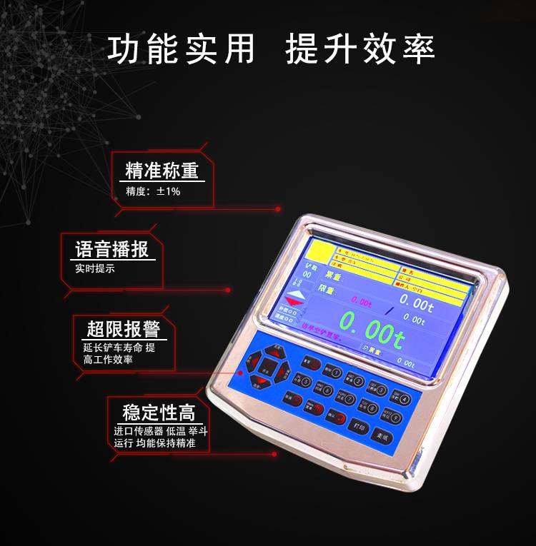 裝載機(jī)計量衡器各種鏟車可用價格優(yōu)惠