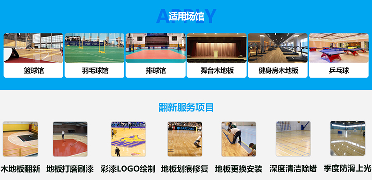 壁球館木地板單層龍骨結構