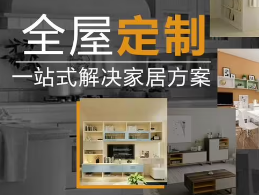 全屋定制加盟商利潤怎么樣？
