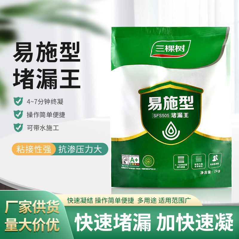 三棵樹防水補(bǔ)漏堵漏王速凝型衛(wèi)生間水管補(bǔ)漏王快干水泥砂漿水不漏