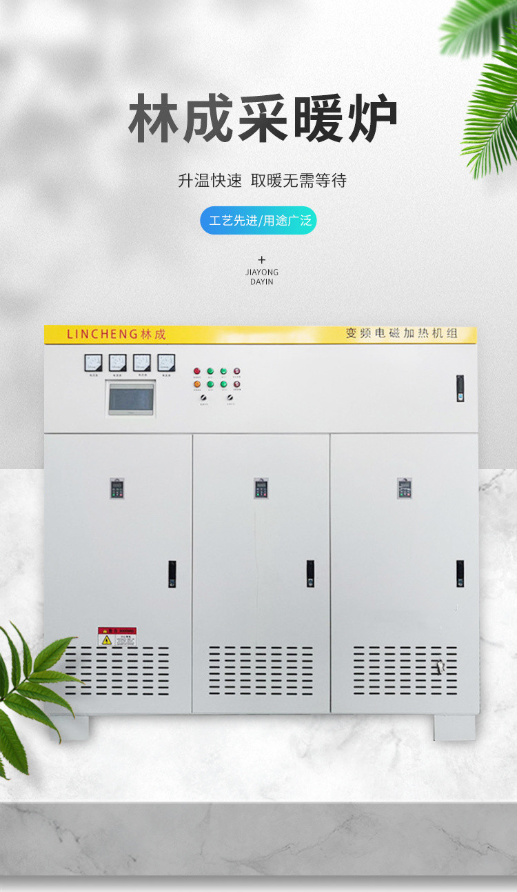 東北電鍋爐廠家 北方電磁電鍋爐  電磁采暖爐 變頻電磁采暖設(shè)備 林成示例圖1