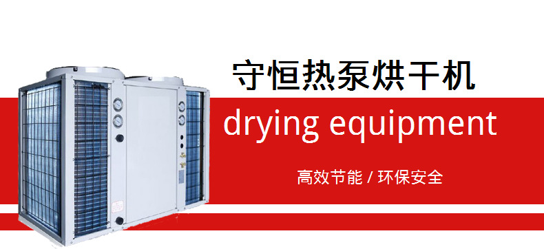 空氣能高溫熱泵節能木材烘干機廠家 小型空氣源熱泵除濕烘干設備示例圖10