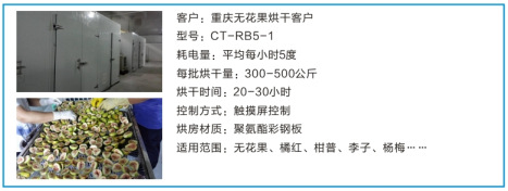 專業供應 牛肉干制品空氣能熱泵烘干機 空氣源熱泵烘干房示例圖9