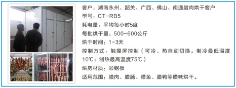 長(zhǎng)期生產(chǎn) 空氣能熱泵烘干機(jī)|檳榔空氣源熱泵烘干房示例圖11