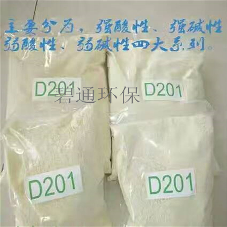 碧通廠家銷售 上海 軟水器樹脂001X7 201X7陰離子樹脂