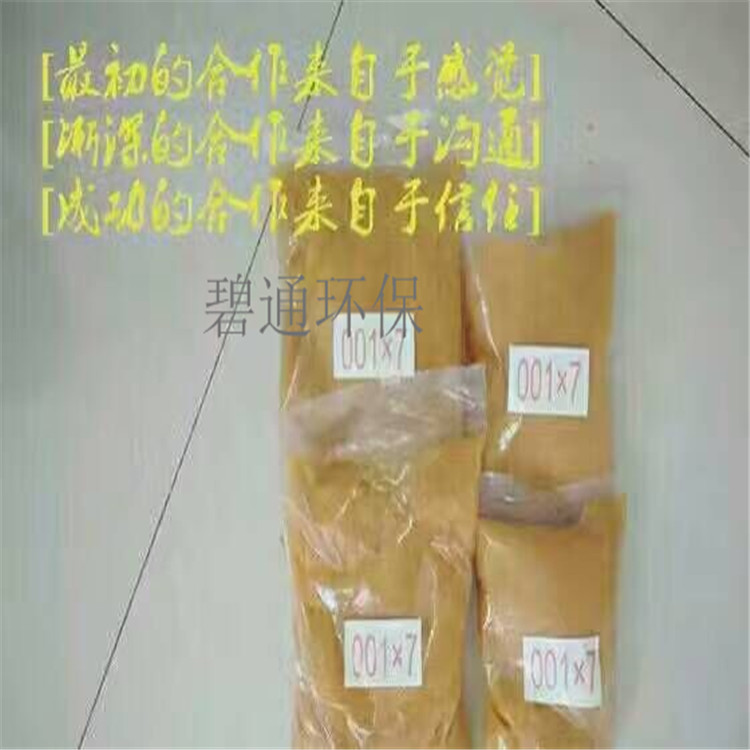 碧通廠家銷售 上海 軟水器樹脂001X7 201X7陰離子樹脂