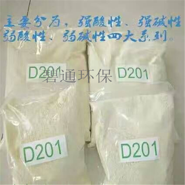 碧通空調(diào)軟水樹脂 鍋碧通爐軟化水樹脂 碧通廠家批發(fā)