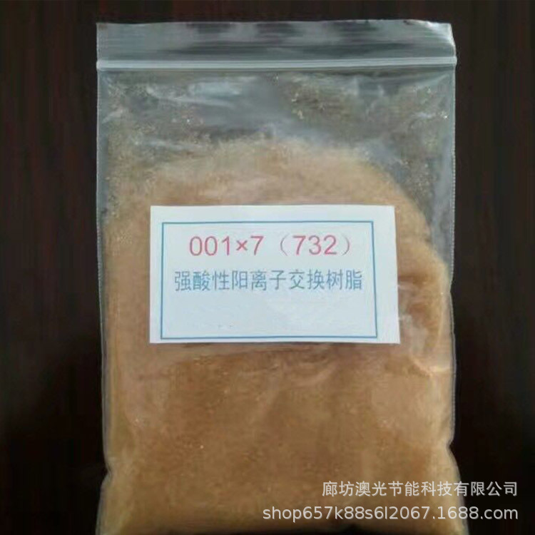廠家生產陽離子交換樹脂 001X7  陽離子732軟化水樹脂 水處理樹脂示例圖3