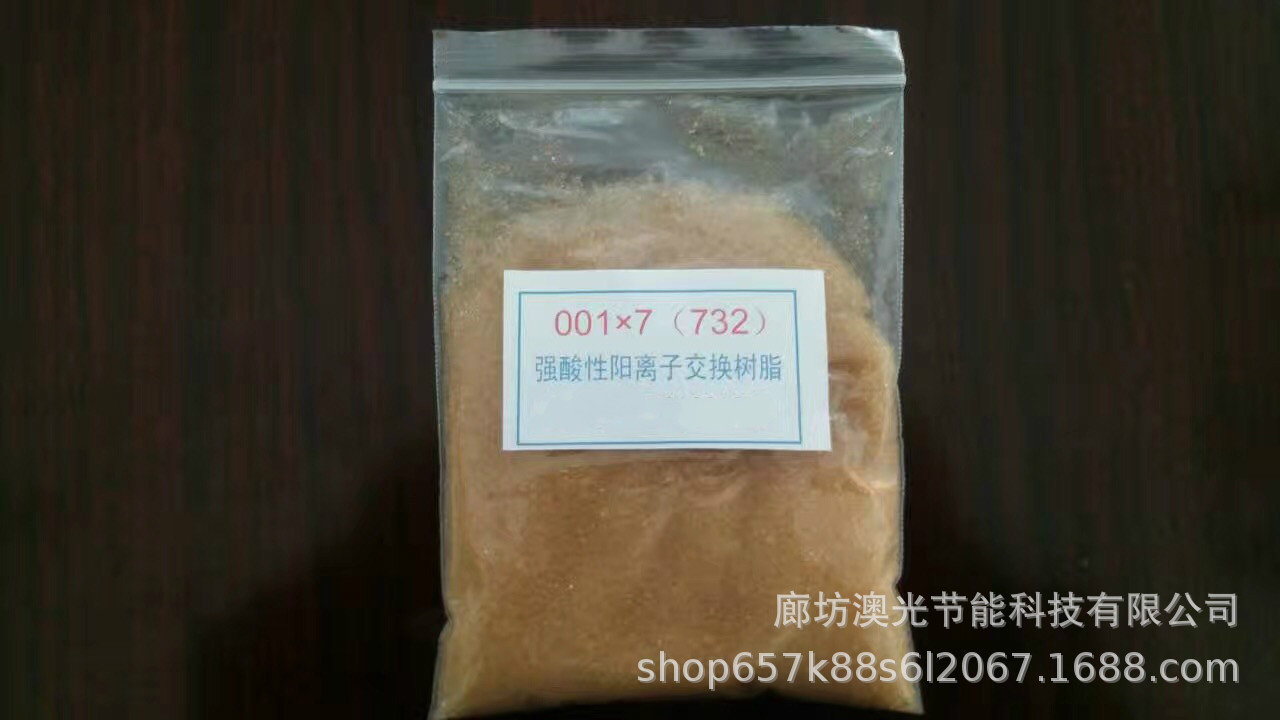 專業生產 001X7陽離子交換樹脂 強酸性軟化水樹脂 混床水處理樹脂示例圖5