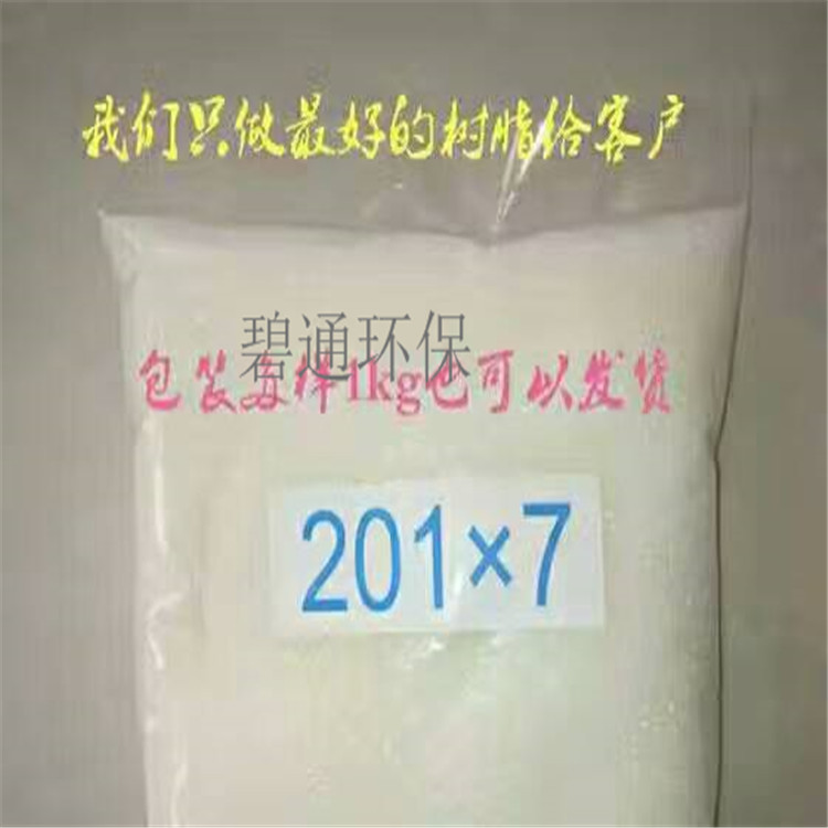 碧通空調(diào)軟水樹(shù)脂 001X7樹(shù)脂 石家莊碧通廠家定制