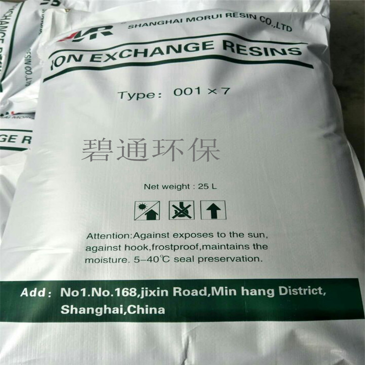 碧通廠家銷售 廣東 軟水器樹脂001X7 碧通732陽離子樹脂