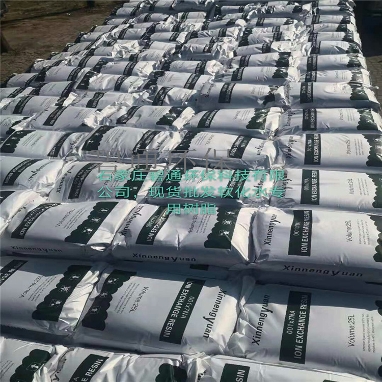 空調軟化水樹脂 碧通拋光樹脂 碧通廠家供應