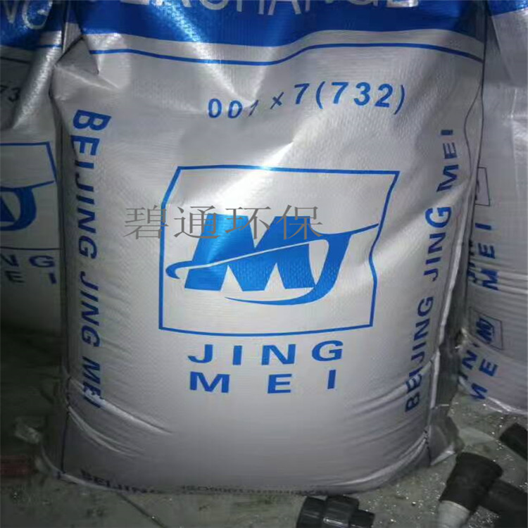 天津 軟水器樹脂001X7 空調軟水樹脂 石家莊碧通廠家定制